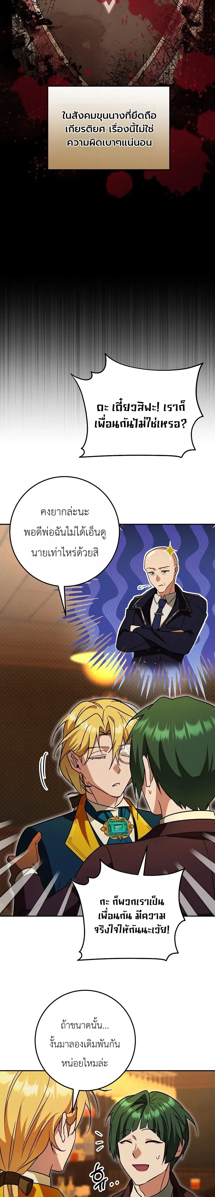 The Genius Professor Wants An Easy Life ตอนที่ 11 หน้า 21