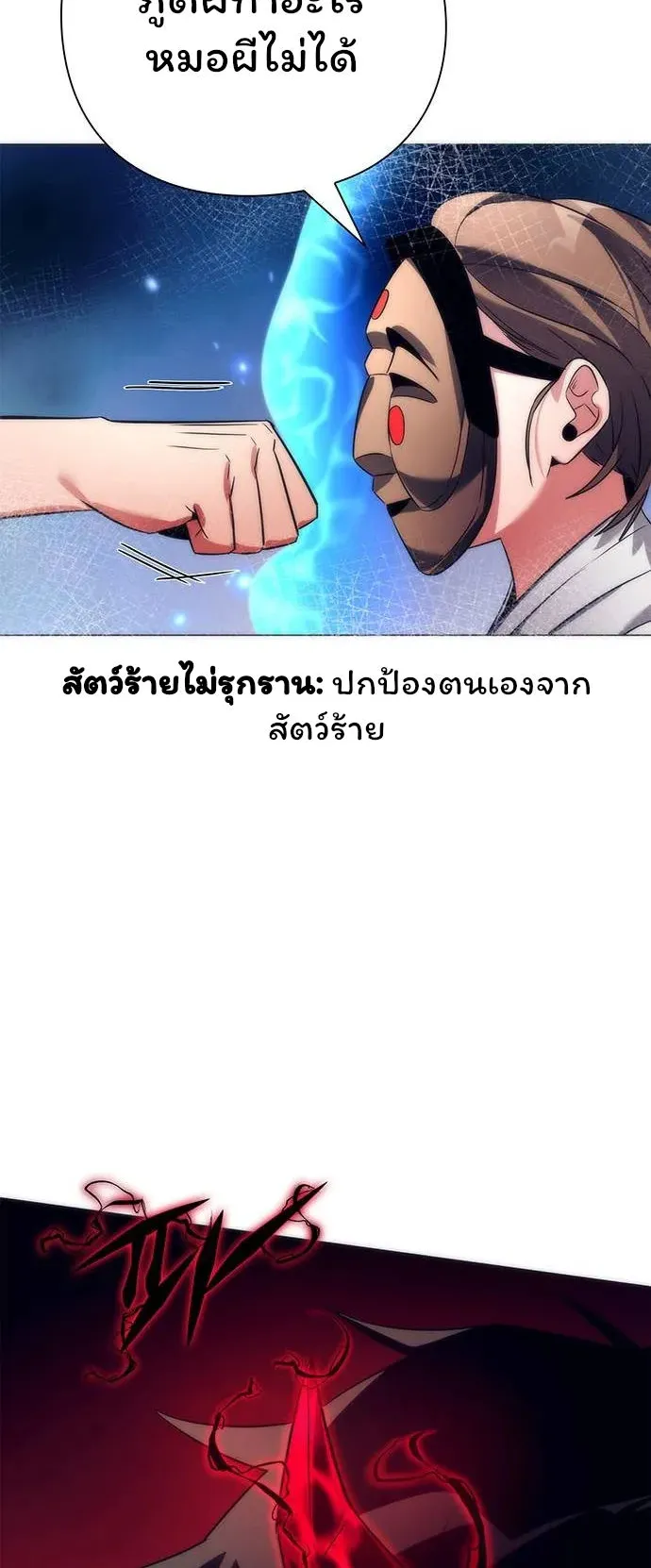 Night of the Ogre ตอนที่ 37 หน้า 39