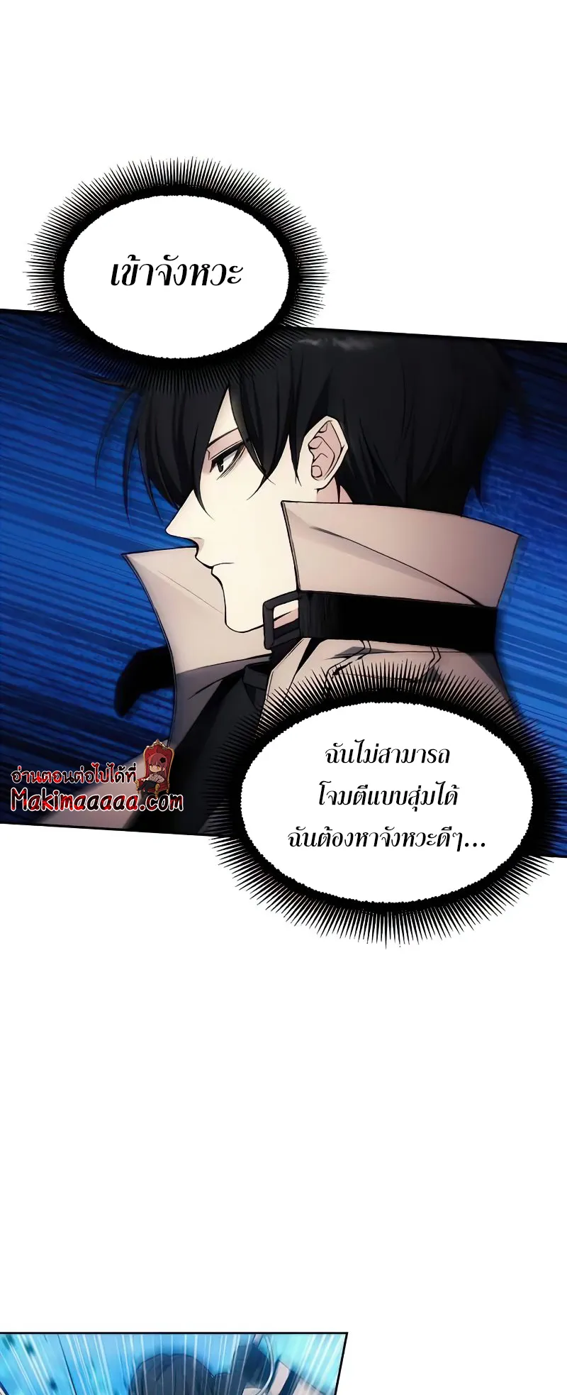 How To Live As a Villain ตอนที่ 29 หน้า 31