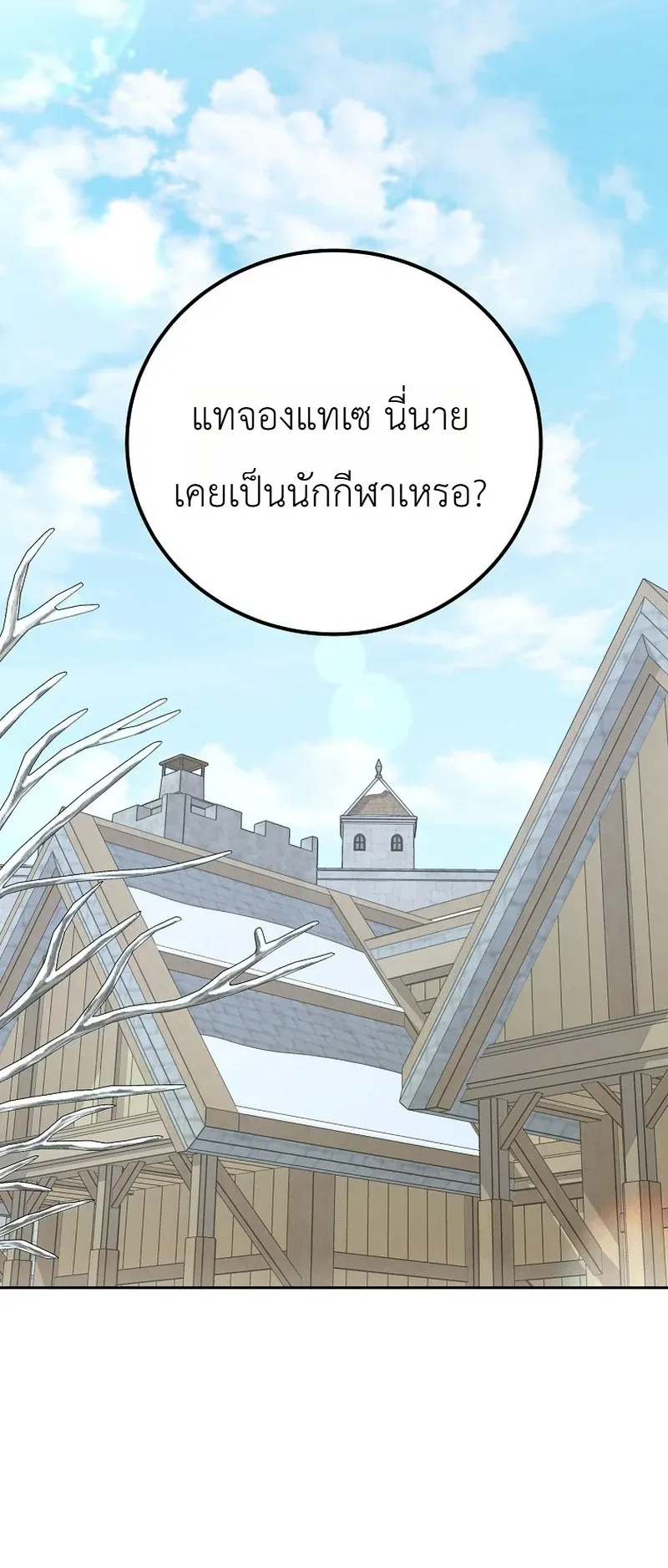 The Apocalypse Needs a Pro ตอนที่ 14 หน้า 4