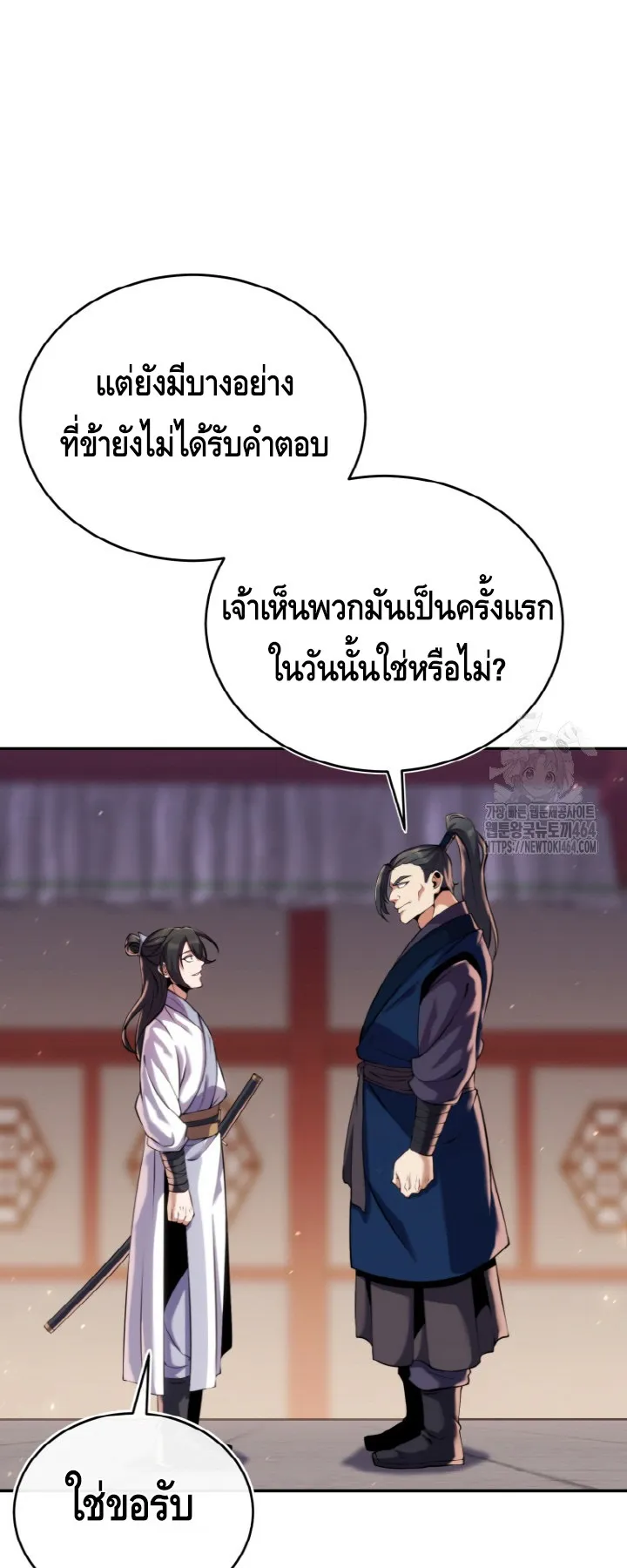 I Become the Youngest Disciple of the Martial Arts Leader ตอนที่ 20 หน้า 31