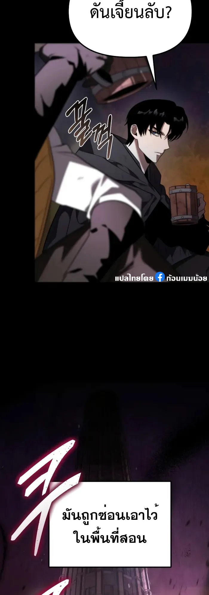 Reincarnator ตอนที่ 3 หน้า 16