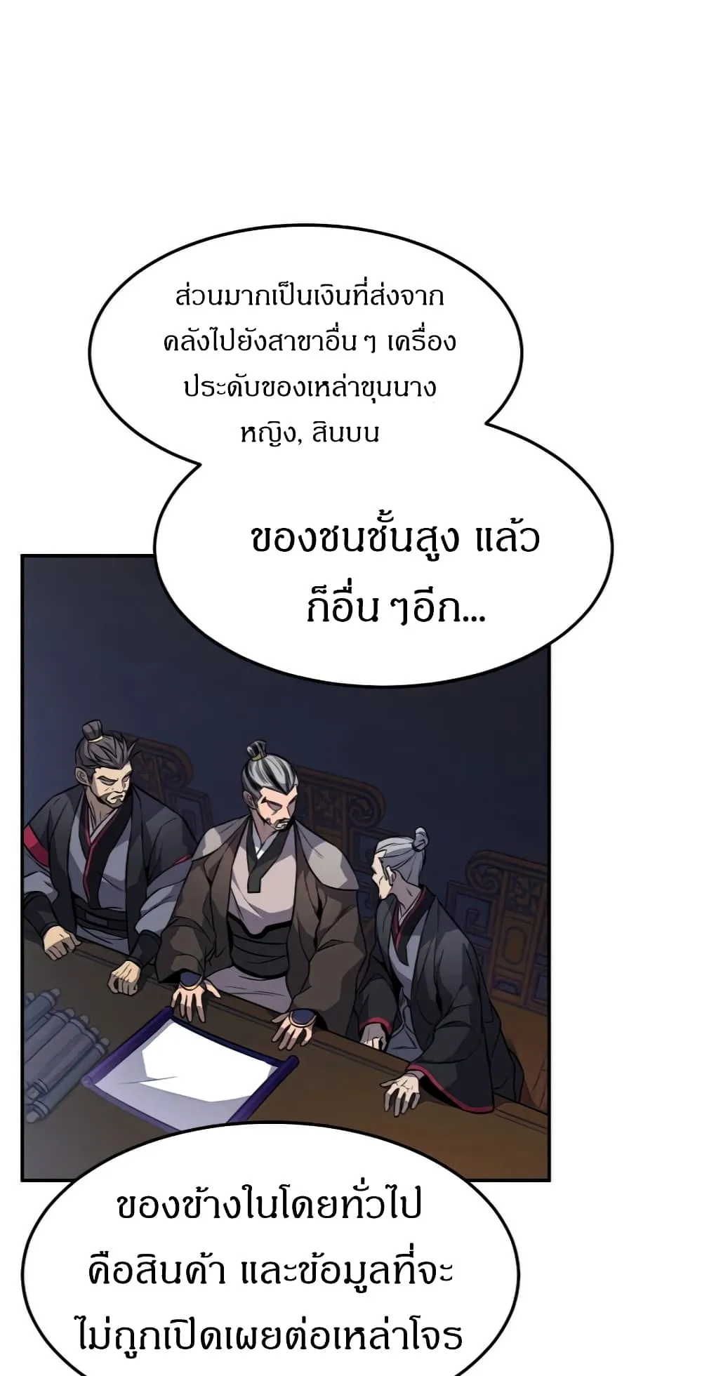 Reincarnated Escort Warrior ตอนที่ 13 หน้า 46