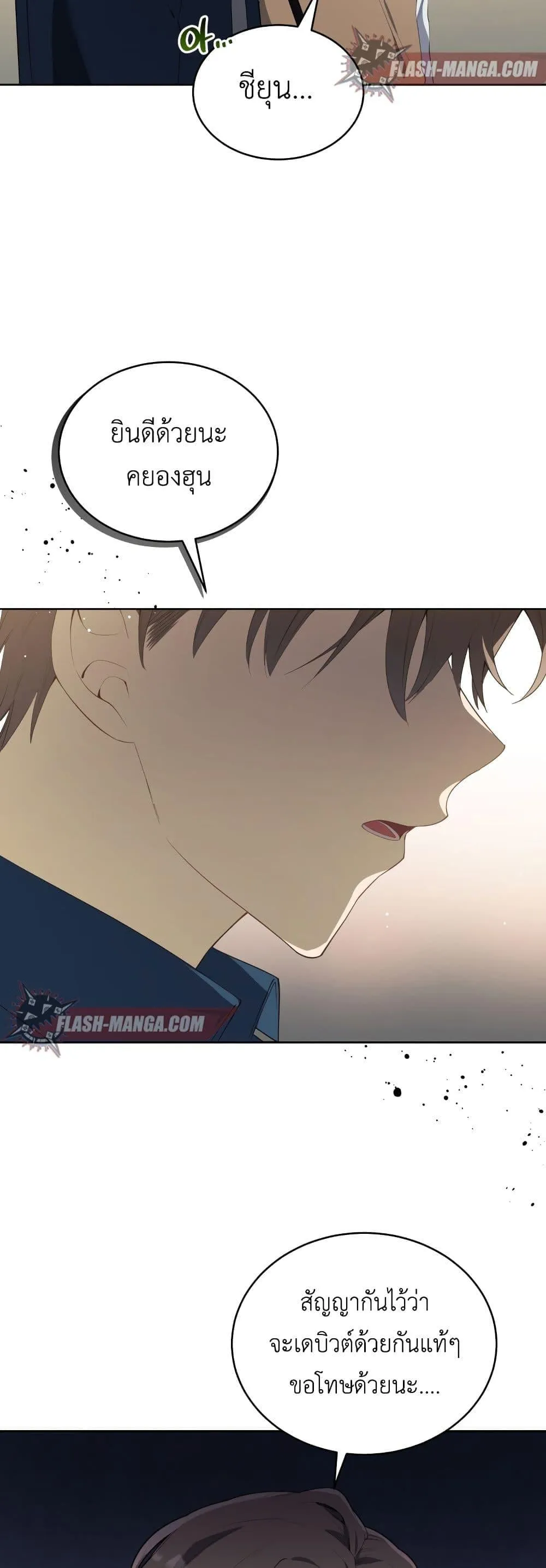The Second Life of an All-Rounder Idol ตอนที่ 3 หน้า 22