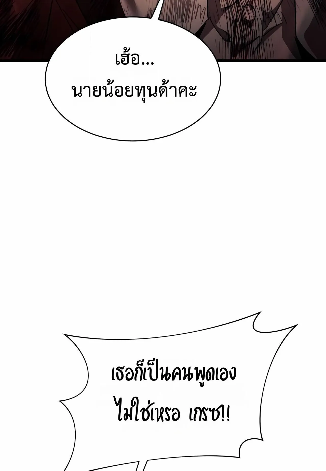 The Genius Mage Who Uses His Fists ตอนที่ 33 หน้า 46