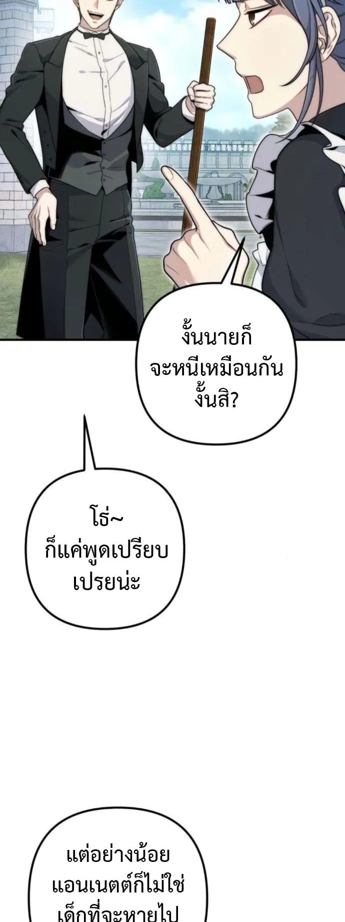 The Frontier Counts 10th-Class Outcast ตอนที่ 6 หน้า 4