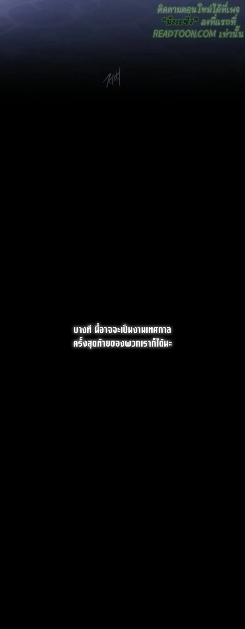 I Took Over The Academy With a Single Sashimi Knife ตอนที่ 62 หน้า 82