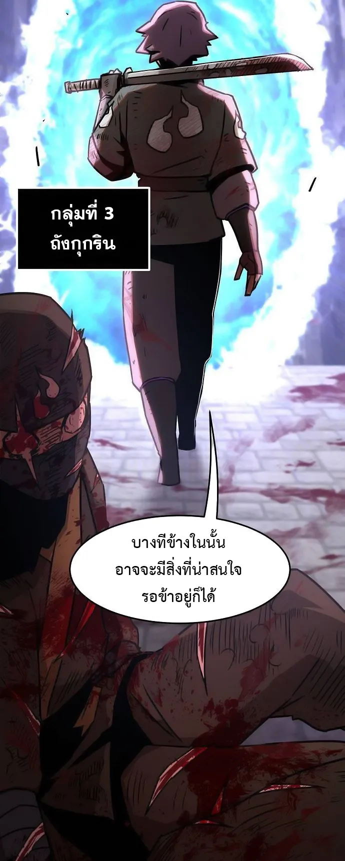 Becoming the Sacheon Dang’s Swordsmaster-Rank Young Lord ตอนที่ 7 หน้า 87