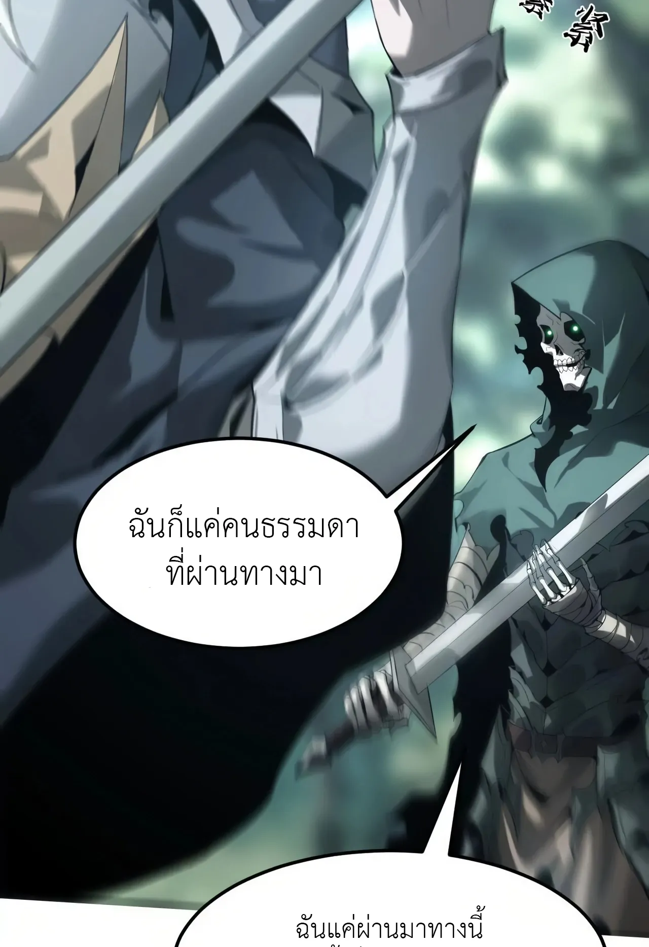 Unparalleled in the Online Gaming World ตอนที่ 5 หน้า 78