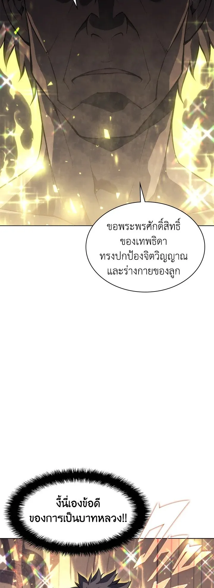 Overgeared ตอนที่ 66 หน้า 71