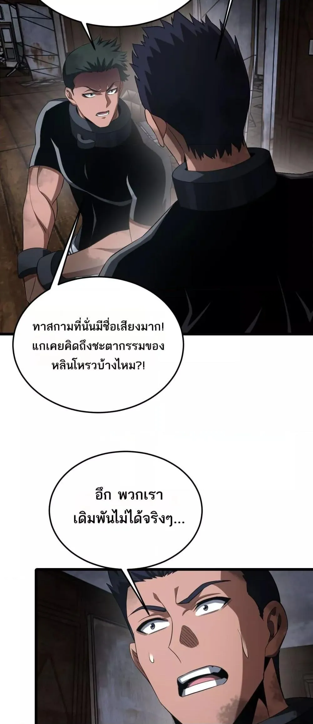 Doomsday Sword God ตอนที่ 73 หน้า 36