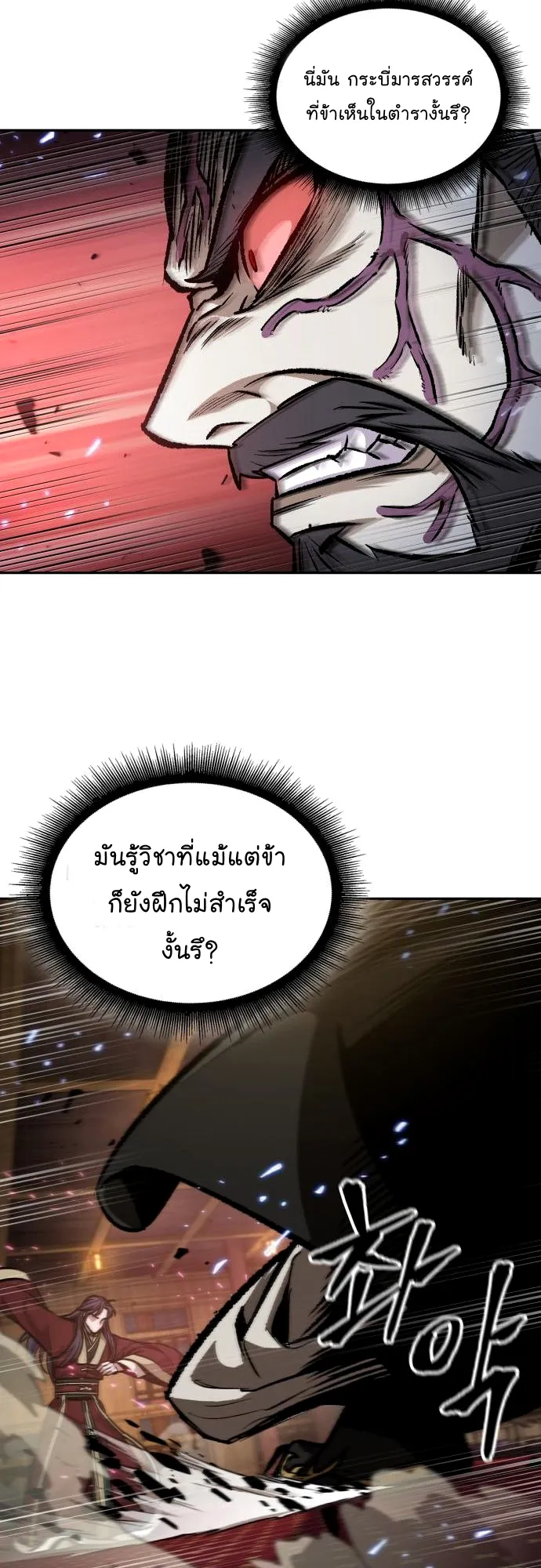 Nano Machine Chapter 127 หน้า 36
