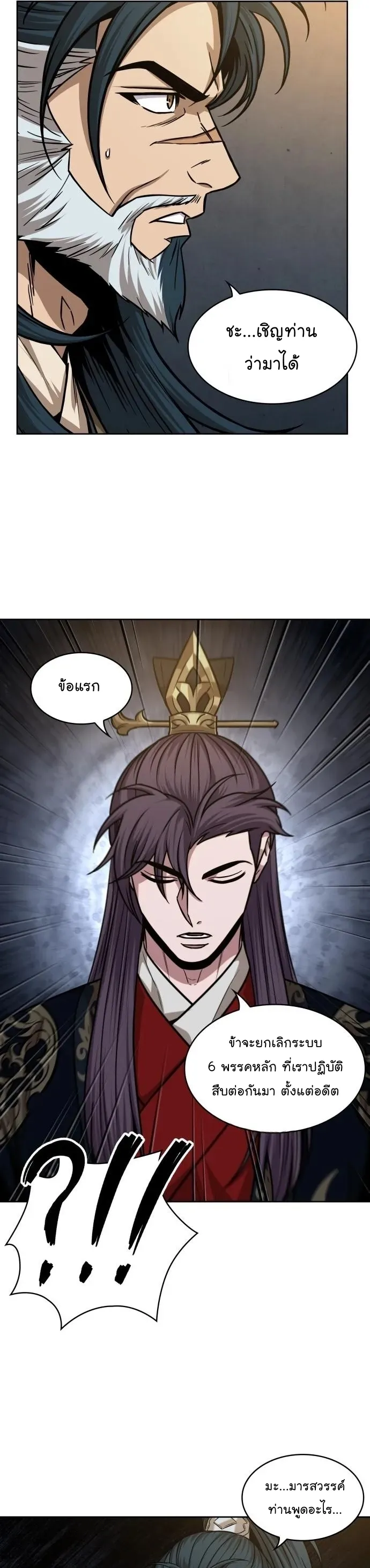 Nano Machine Chapter 137 หน้า 16