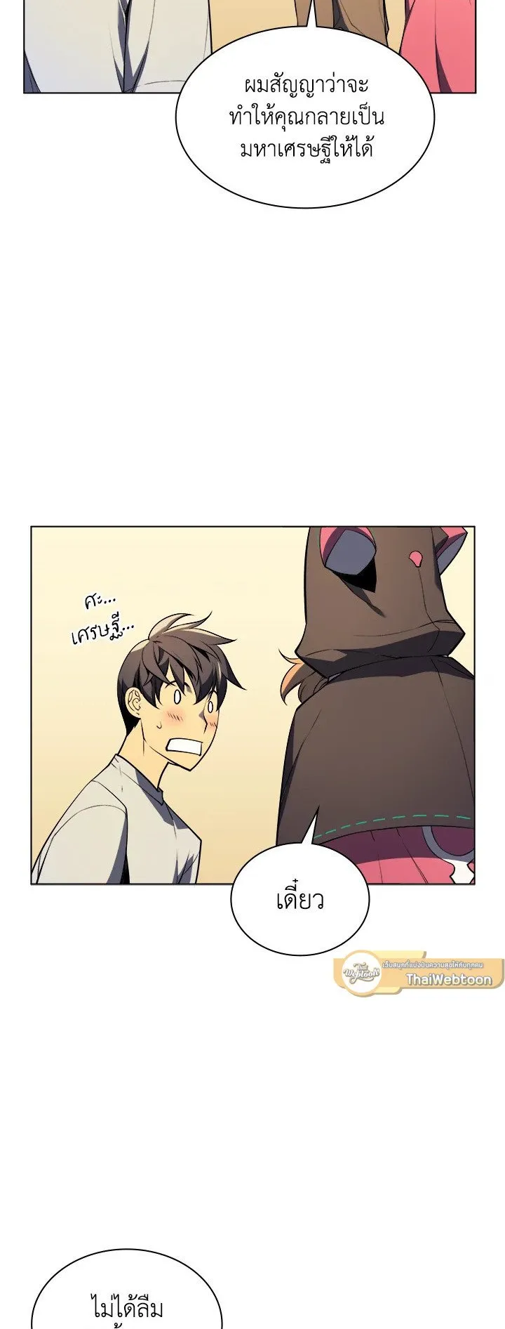 Overgeared ตอนที่ 28 หน้า 51