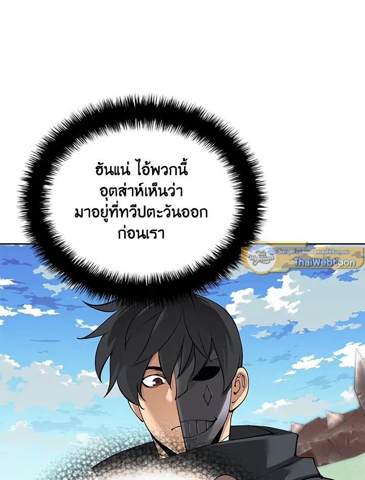 Overgeared ตอนที่ 259 หน้า 97