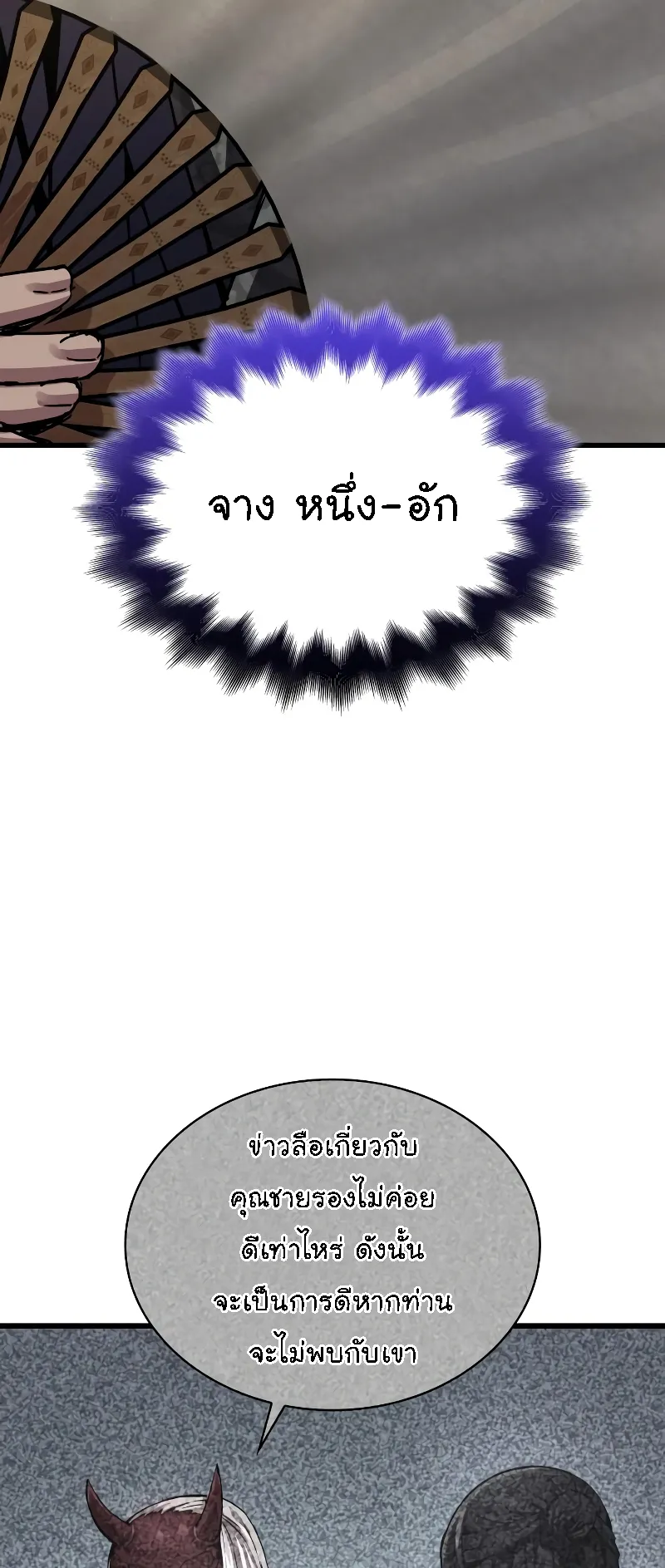 Myst Might Mayhem ตอนที่ 90 หน้า 45