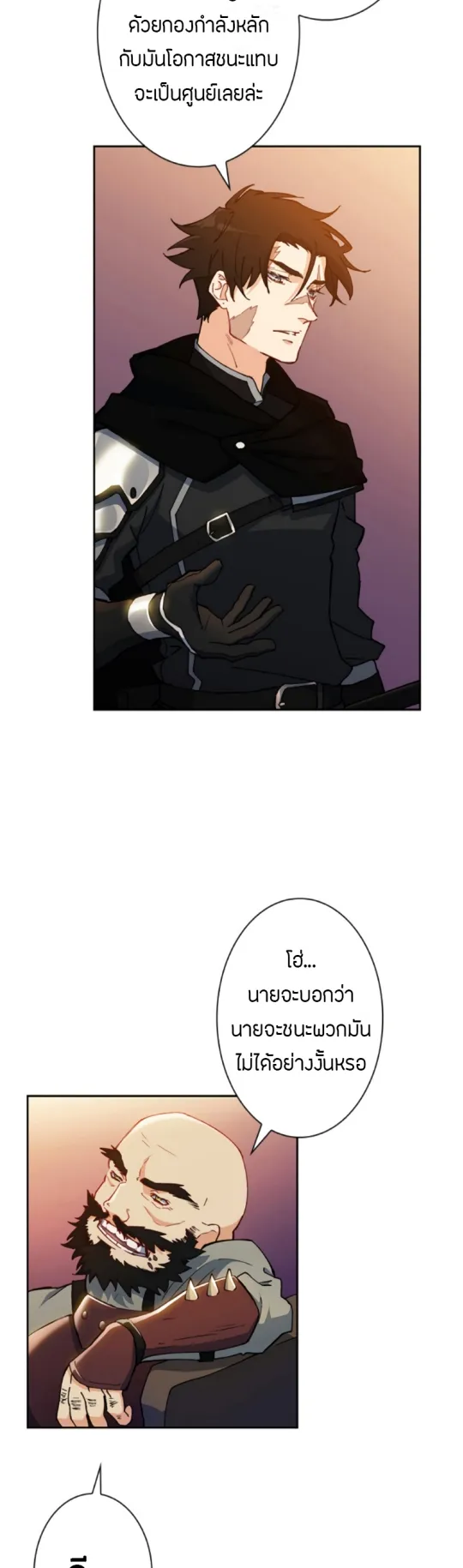 Duke Pendragon ตอนที่ 2 หน้า 11