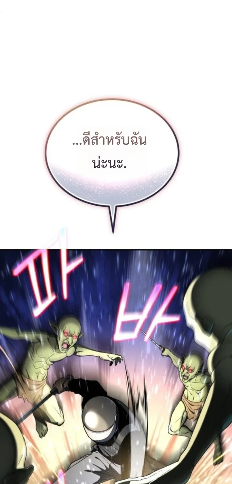 Apocalypse Veteran ตอนที่ 8 หน้า 94