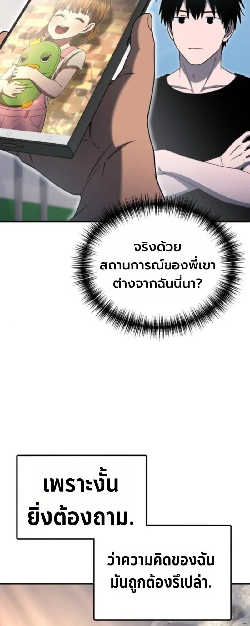 Apocalypse Veteran ตอนที่ 12 หน้า 17