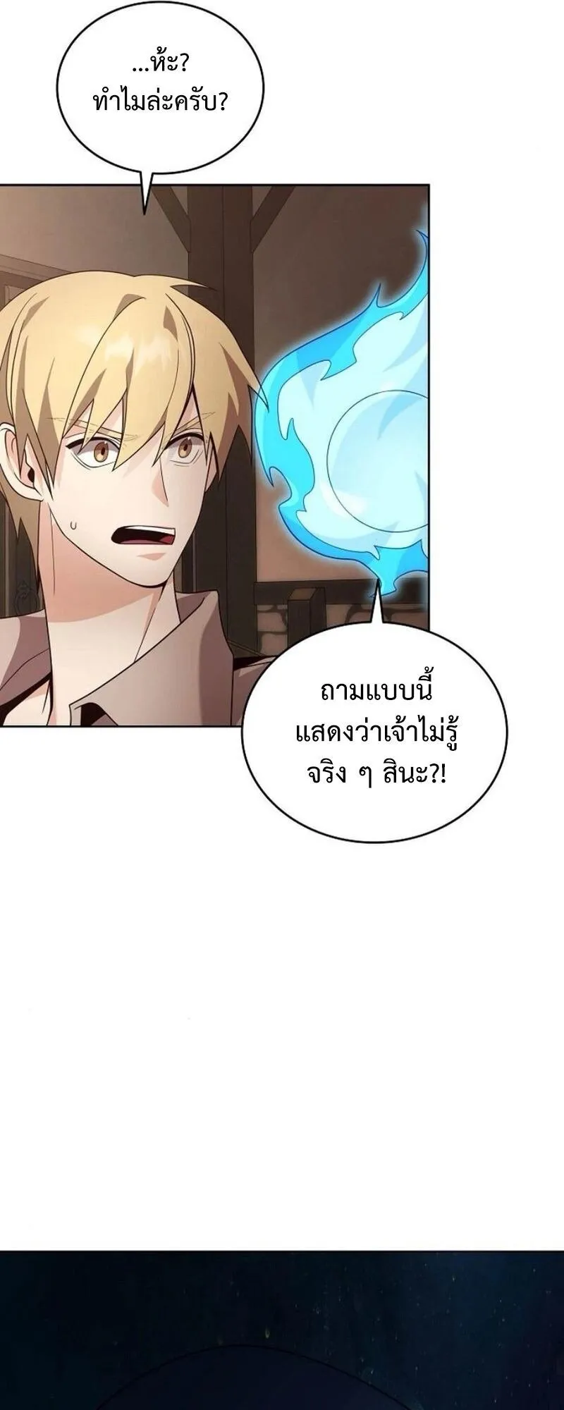 A Cadet Becomes a Prophet ตอนที่ 13 หน้า 48