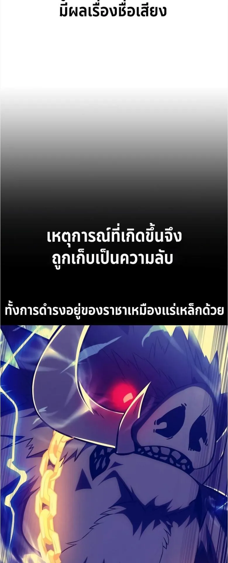 I Killed an Academy Player ตอนที่ 33 หน้า 99