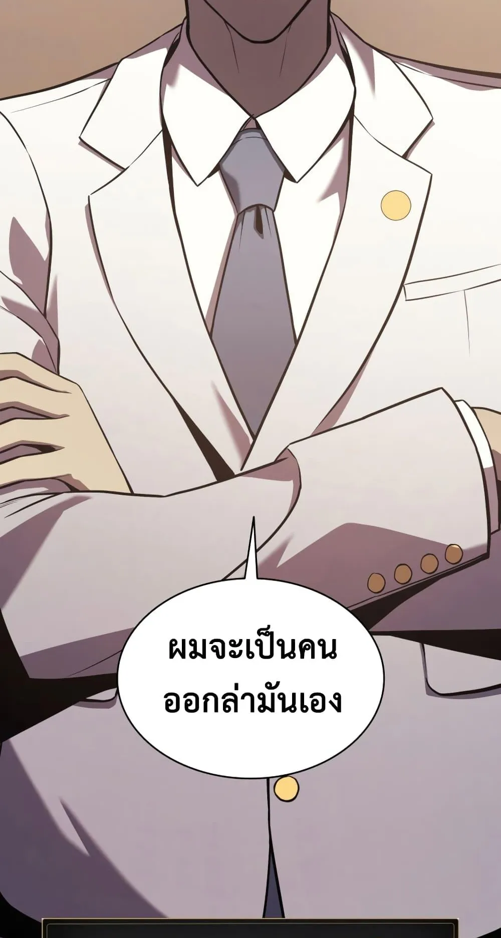 The Return of the Disaster-Class Hero ตอนที่ 5 หน้า 92
