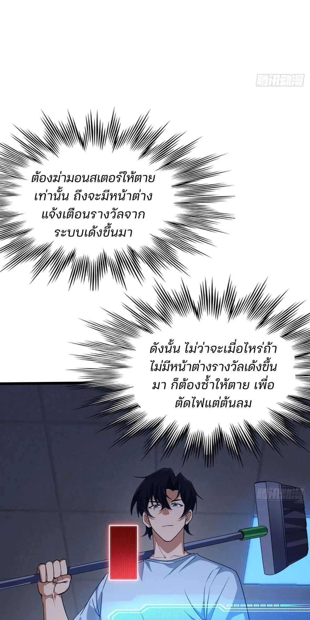 Day of Confinement ตอนที่ 3 หน้า 55