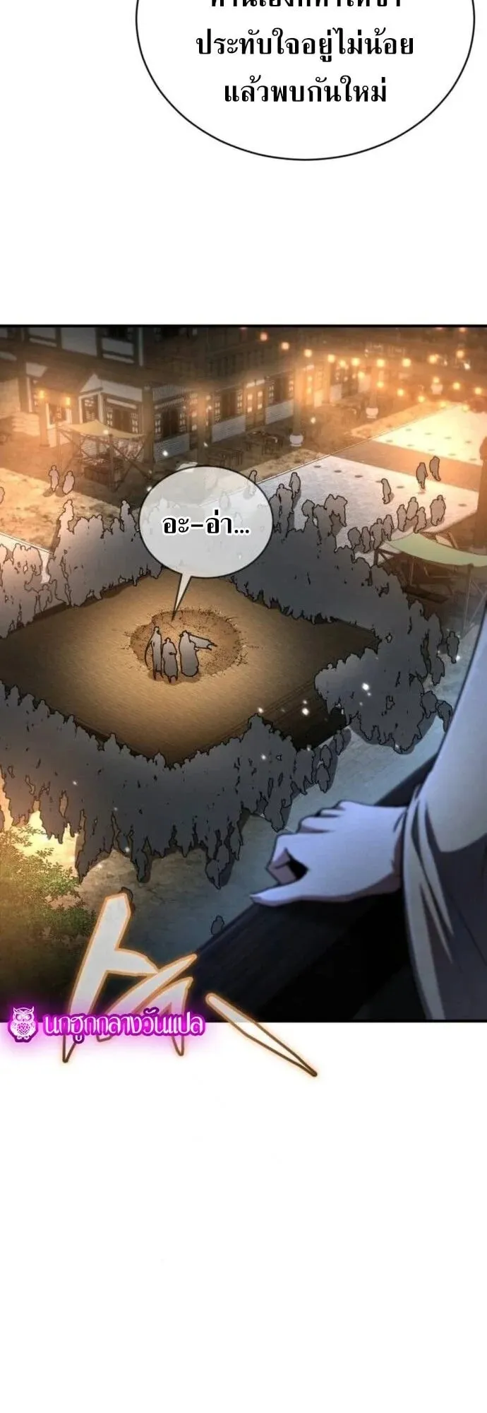 Reincarnation of the Fist King ตอนที่ 24 หน้า 81