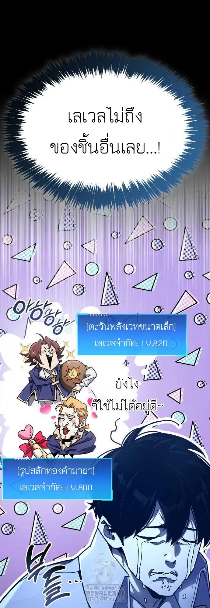 The Player Hides His Past ตอนที่ 75 หน้า 74