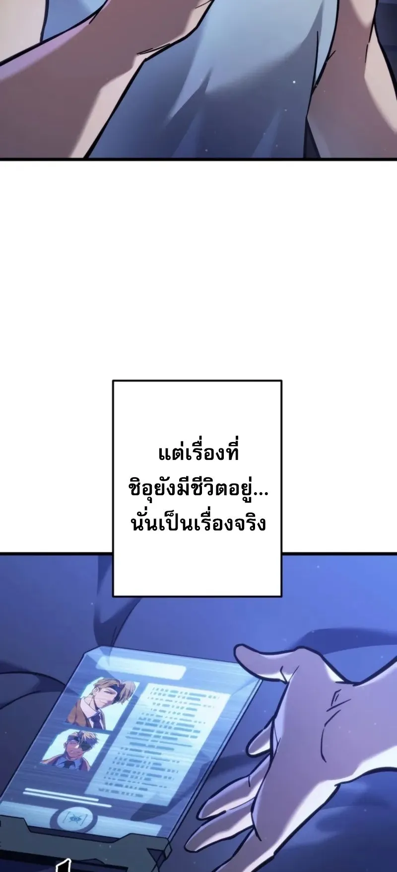 Reincarnator’s Stream ตอนที่ 3 หน้า 58