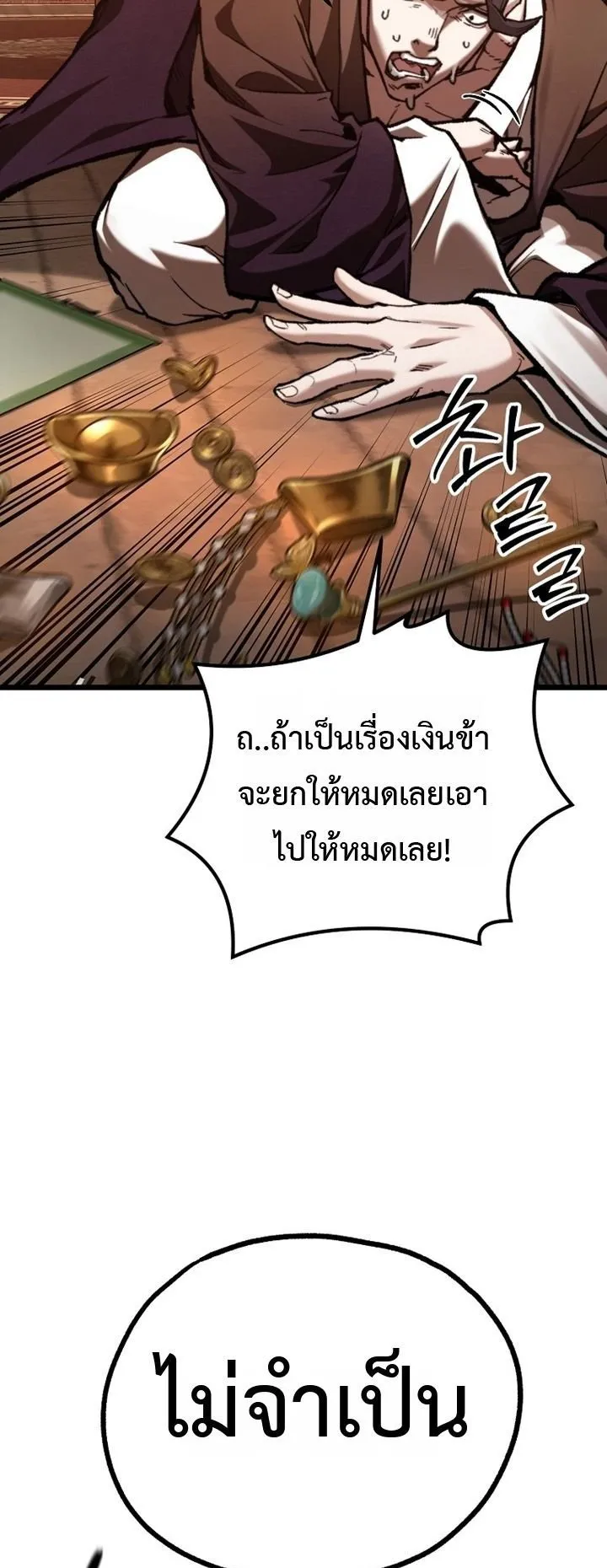Unrivaled Spear Ghost ตอนที่ 37 หน้า 18