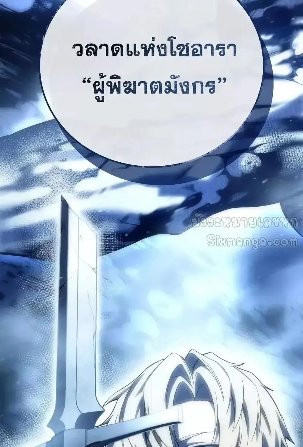Star-Embracing Swordmaster ตอนที่ 74 หน้า 120