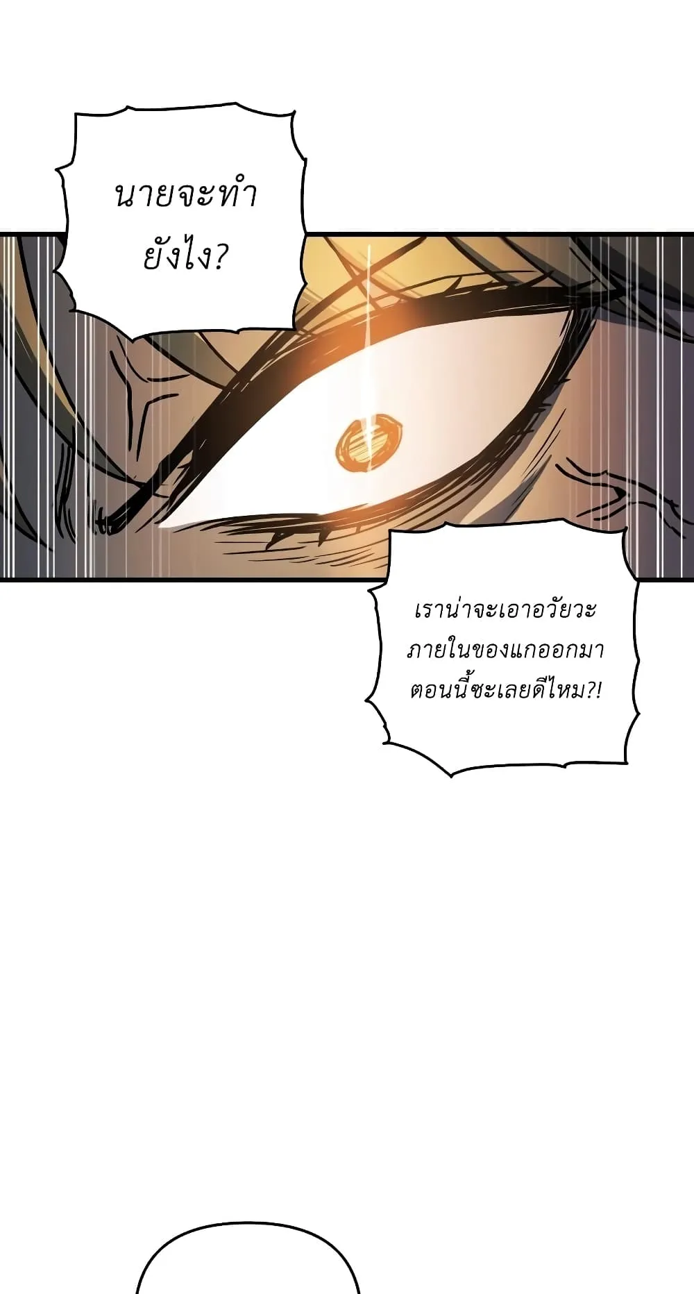 Reincarnation of the Suicidal Battle God ตอนที่ 7 หน้า 73