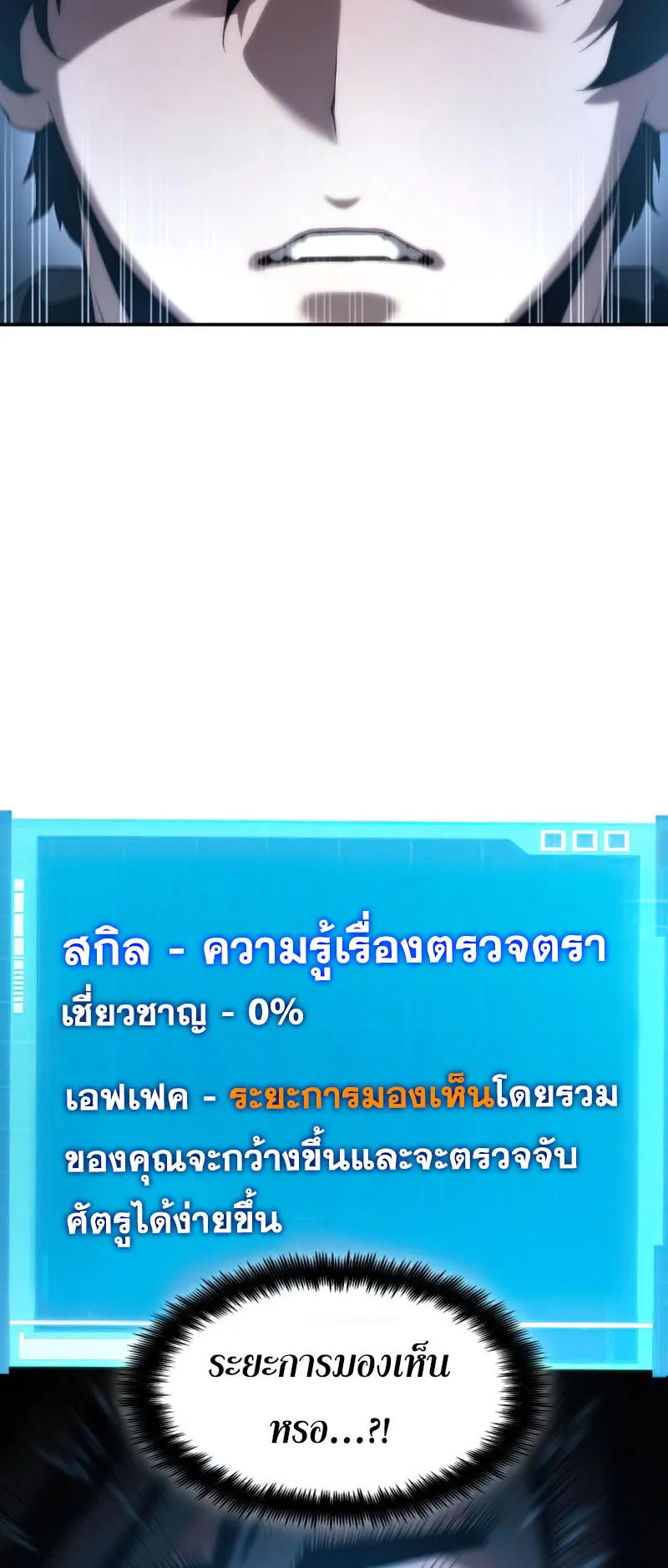 The Boundless Necromancer ตอนที่ 8 หน้า 14