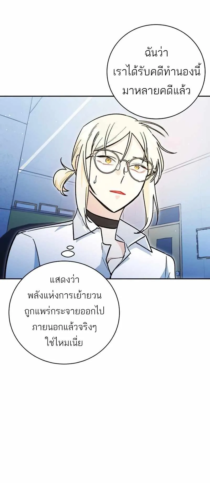 I Became a Civil Servant in a Magical World ตอนที่ 7 หน้า 65