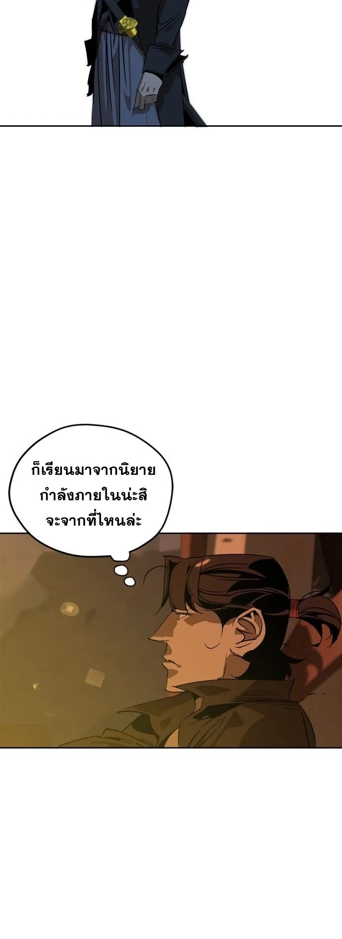 Wild West Murim ตอนที่ 3 หน้า 71