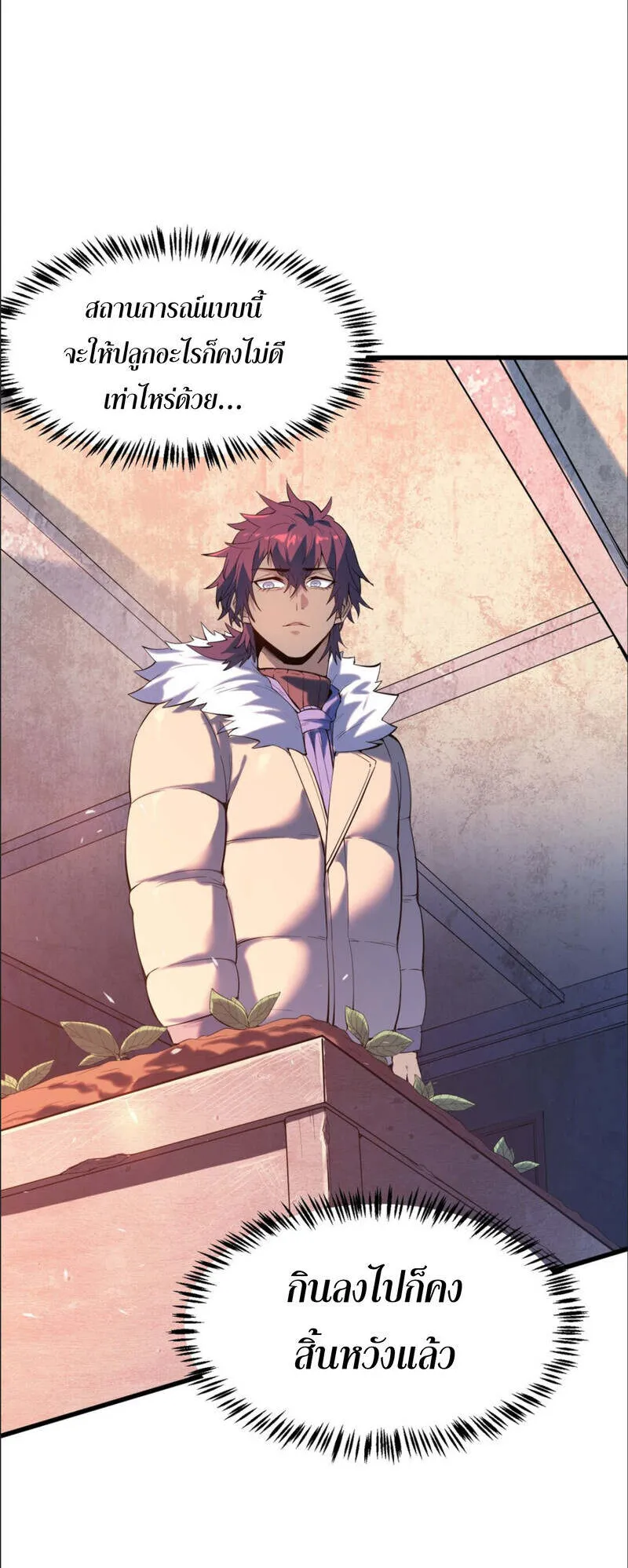 The King of Snow ตอนที่ 1 หน้า 76