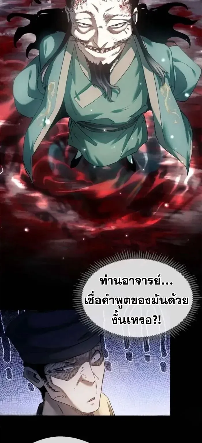 Dao of the Bizarre Immortal ตอนที่ 13 หน้า 5