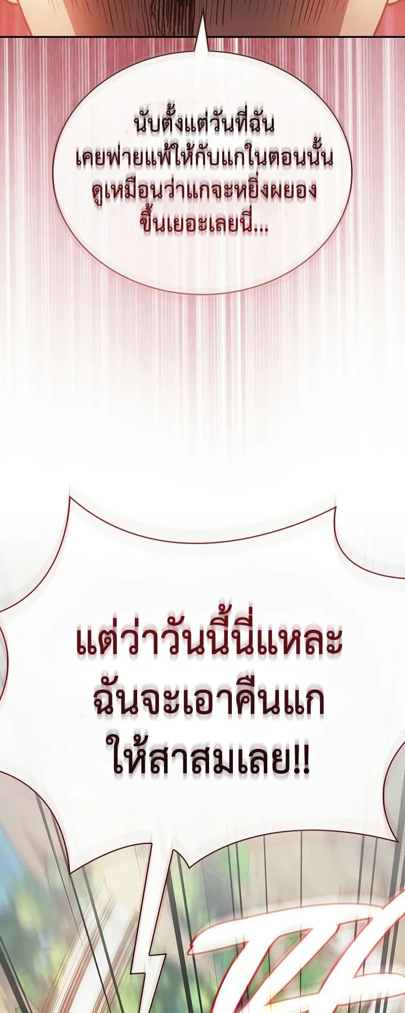 Academy’s Genius Swordmaster ตอนที่ 3 หน้า 70