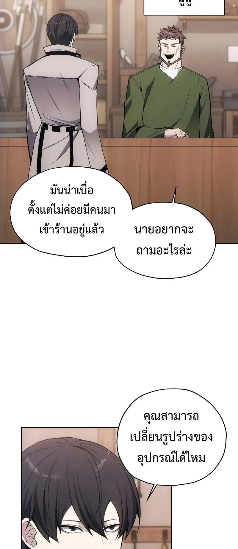 How To Live As a Villain ตอนที่ 29 หน้า 11