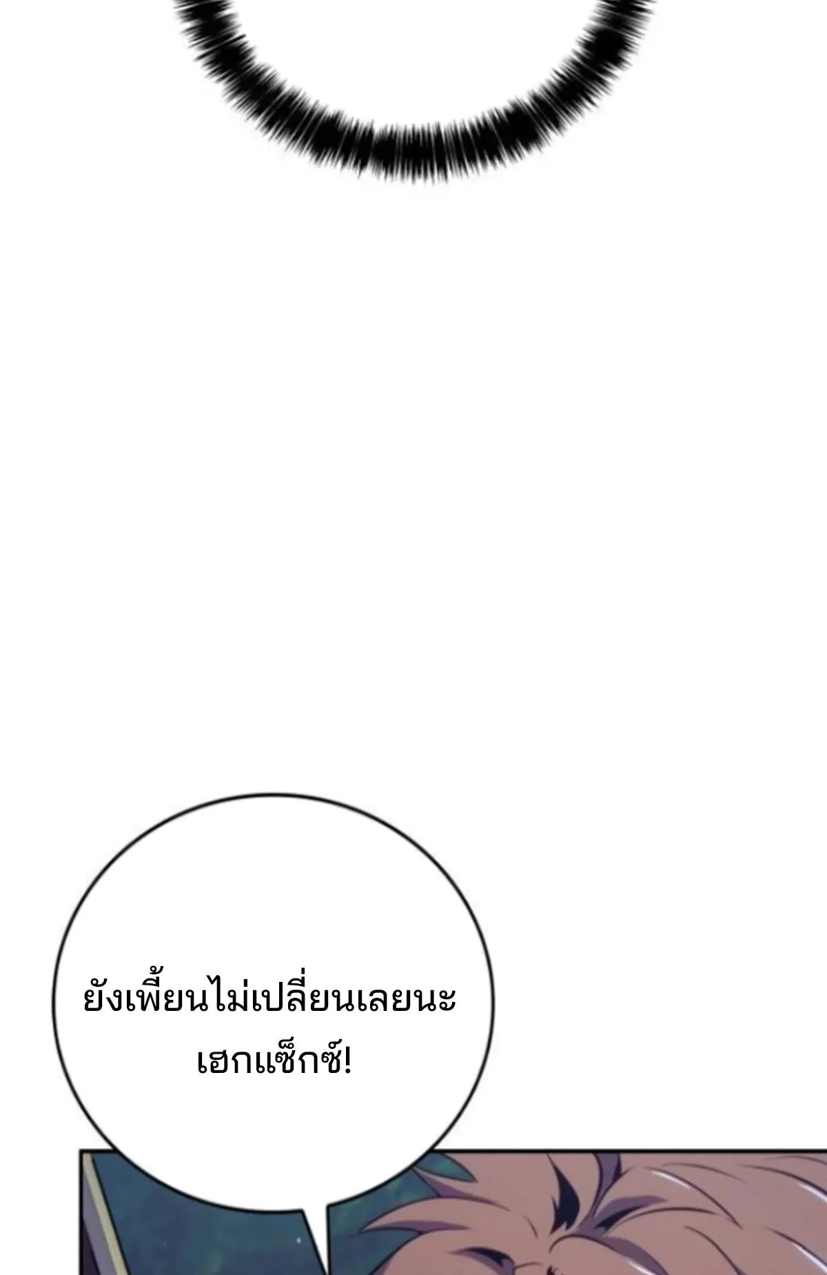 The Cold-Blooded Warrior ตอนที่ 9 หน้า 66