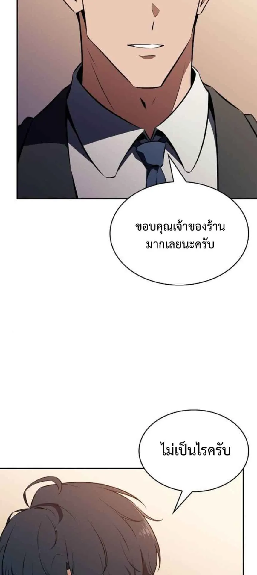 The Demon Slayer’s Restaurant ตอนที่ 5 หน้า 96