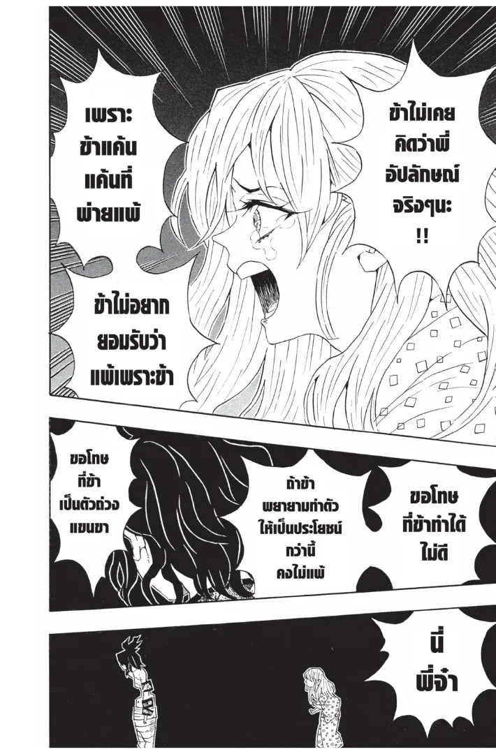 Kimetsu no yaiba ตอนที่ 97 หน้า 6