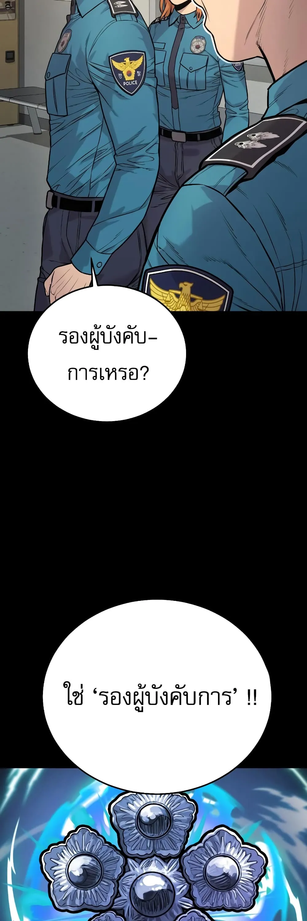 Return of the Bloodthirsty Police ตอนที่ 2 หน้า 52