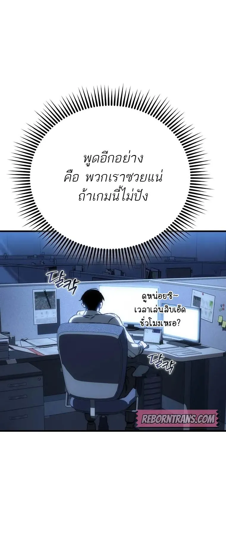 A Villain’s Will to Survive ตอนที่ 1 หน้า 24