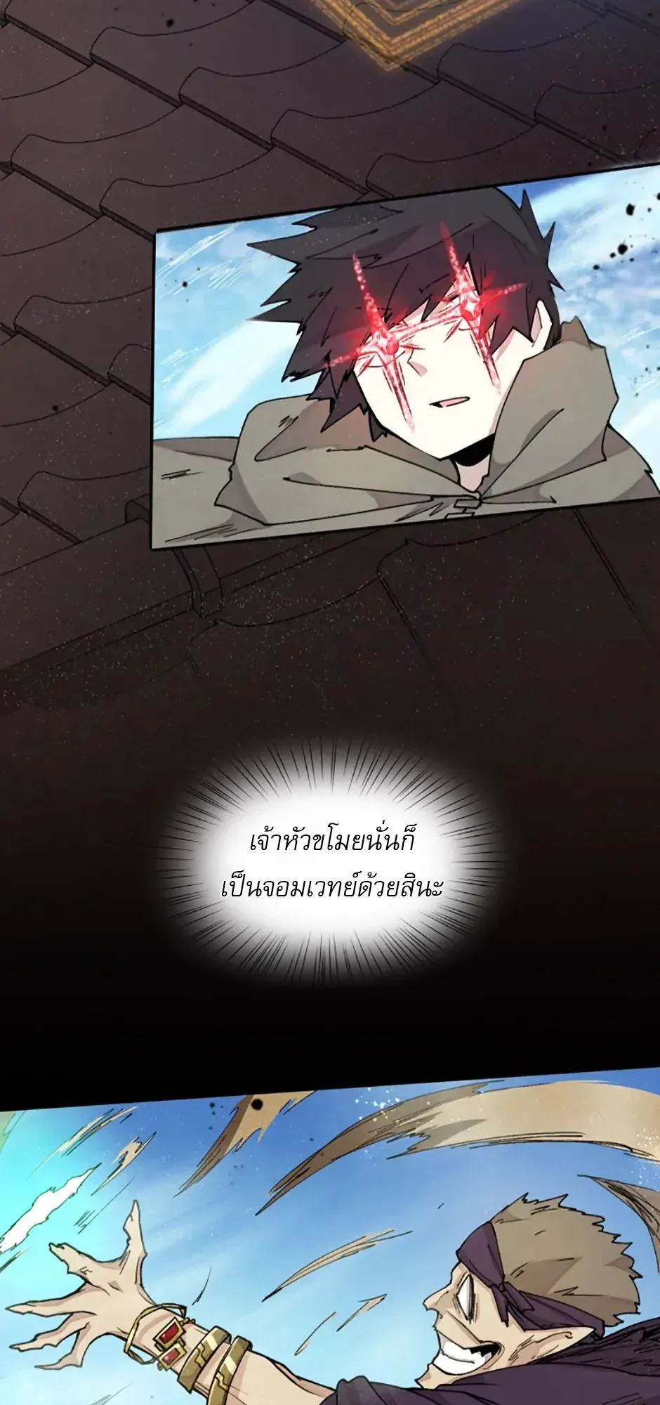 Reincarnation of the Hero Party’s Grand Mage ตอนที่ 10 หน้า 30