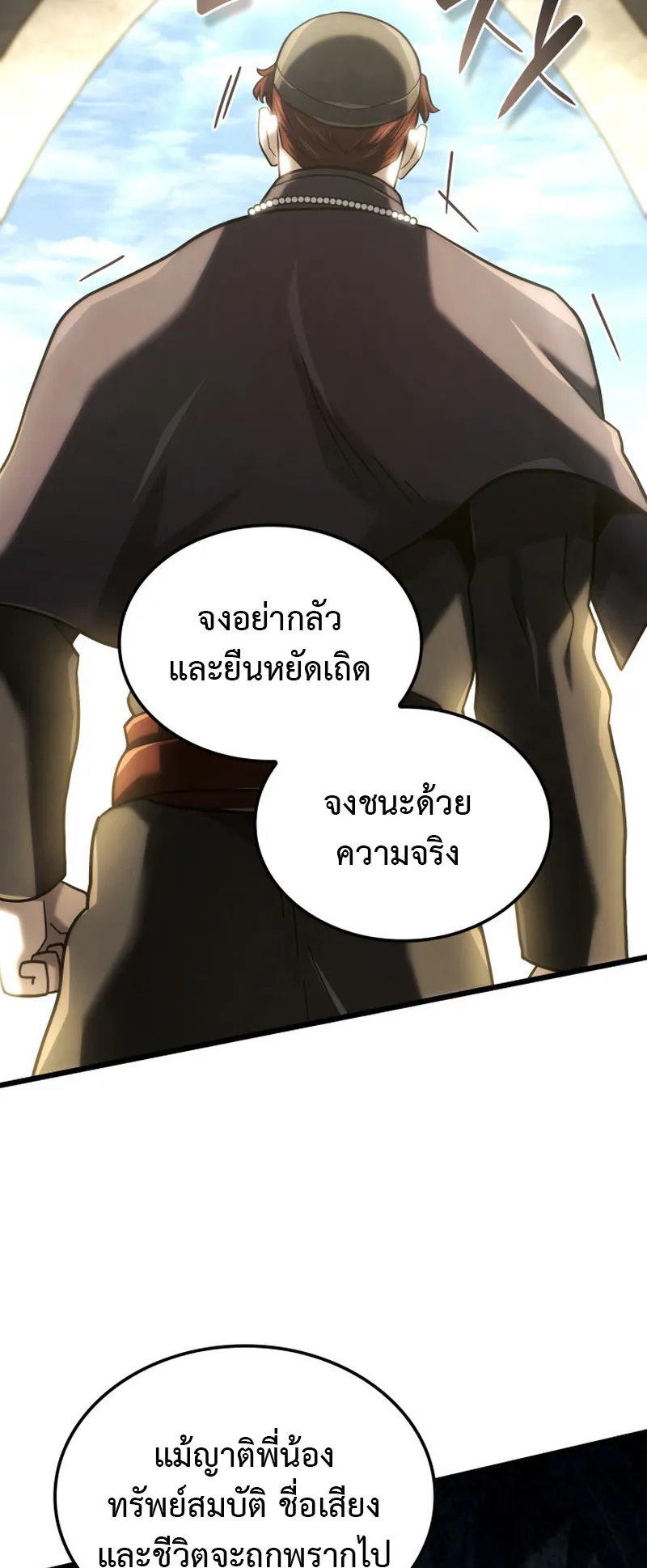 Revenge of the Iron-Blooded Sword Hound ตอนที่ 130 หน้า 22