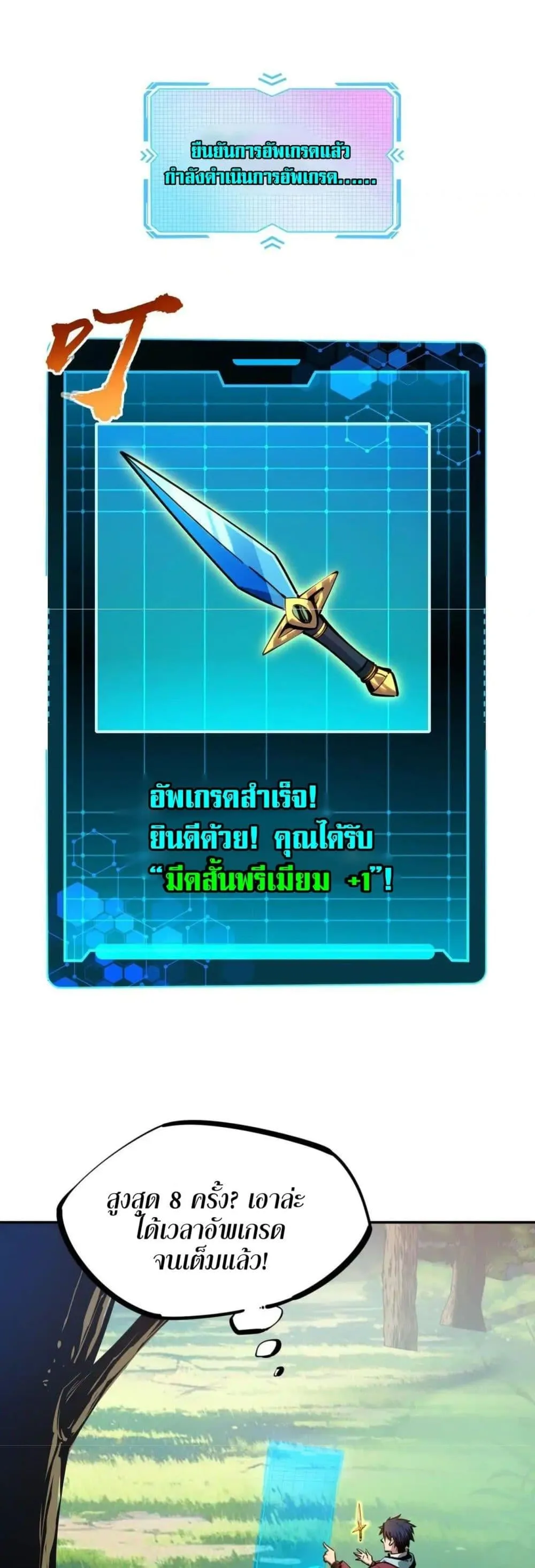 All People Scramble for the Tower: I Cleared 999 Floors in Advance ตอนที่ 3 หน้า 5