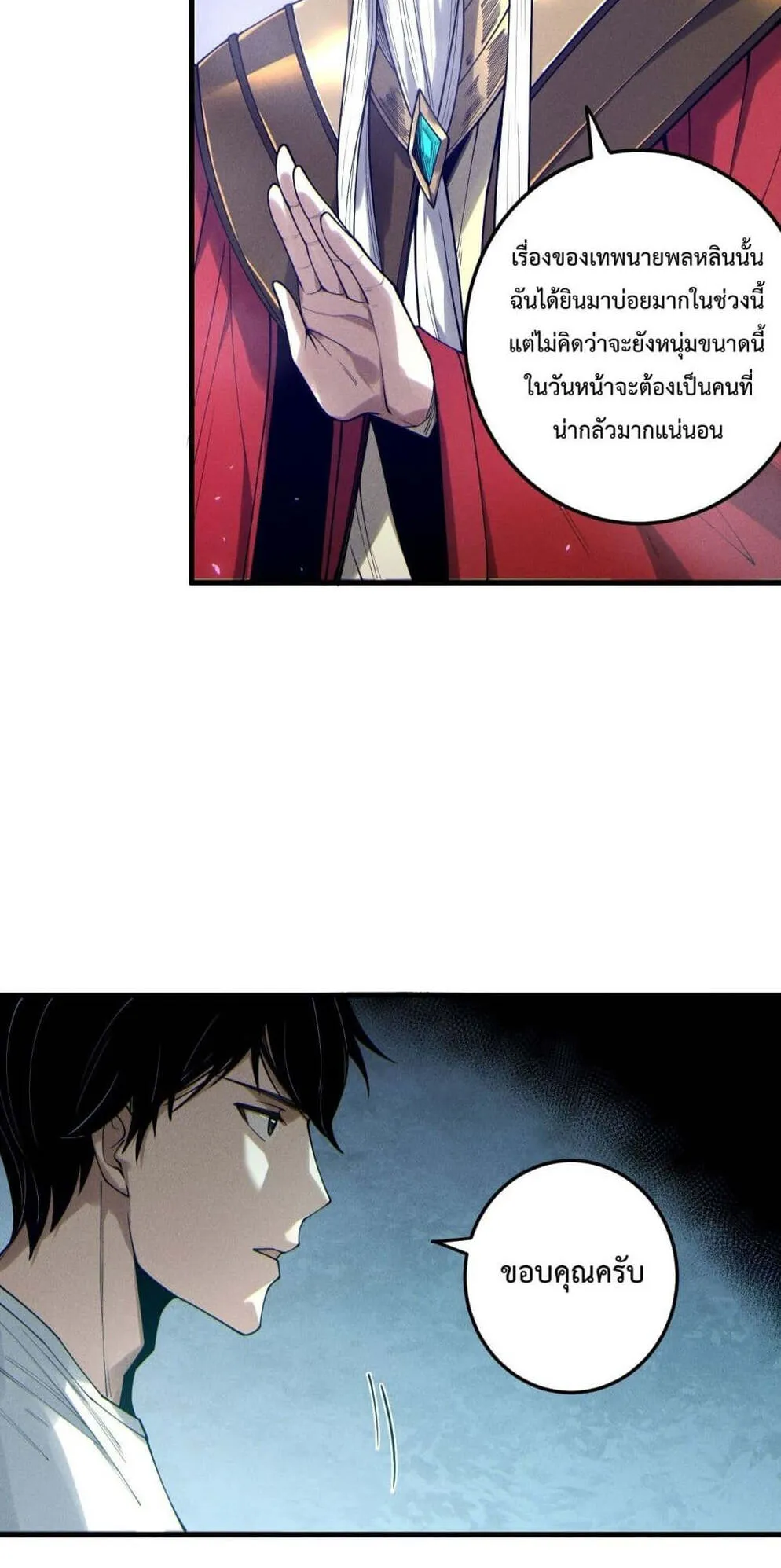 Disastrous Necromancer ตอนที่ 176 หน้า 12