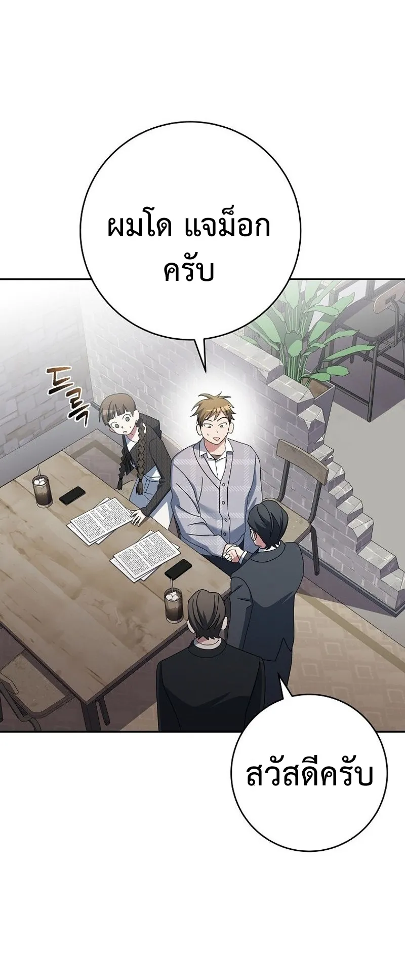 Genius Archer’s Streaming ตอนที่ 7 หน้า 72